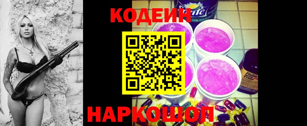 Кодеиновый сироп Lean напиток Lean (лин) Петрозаводск