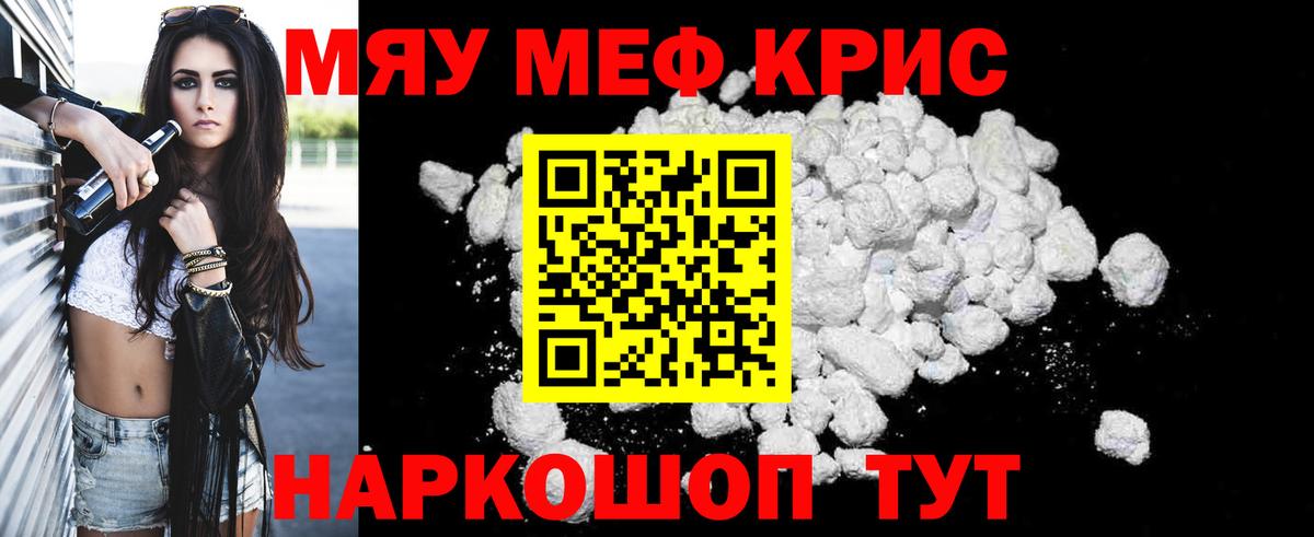 Мефедрон кристаллы Петрозаводск